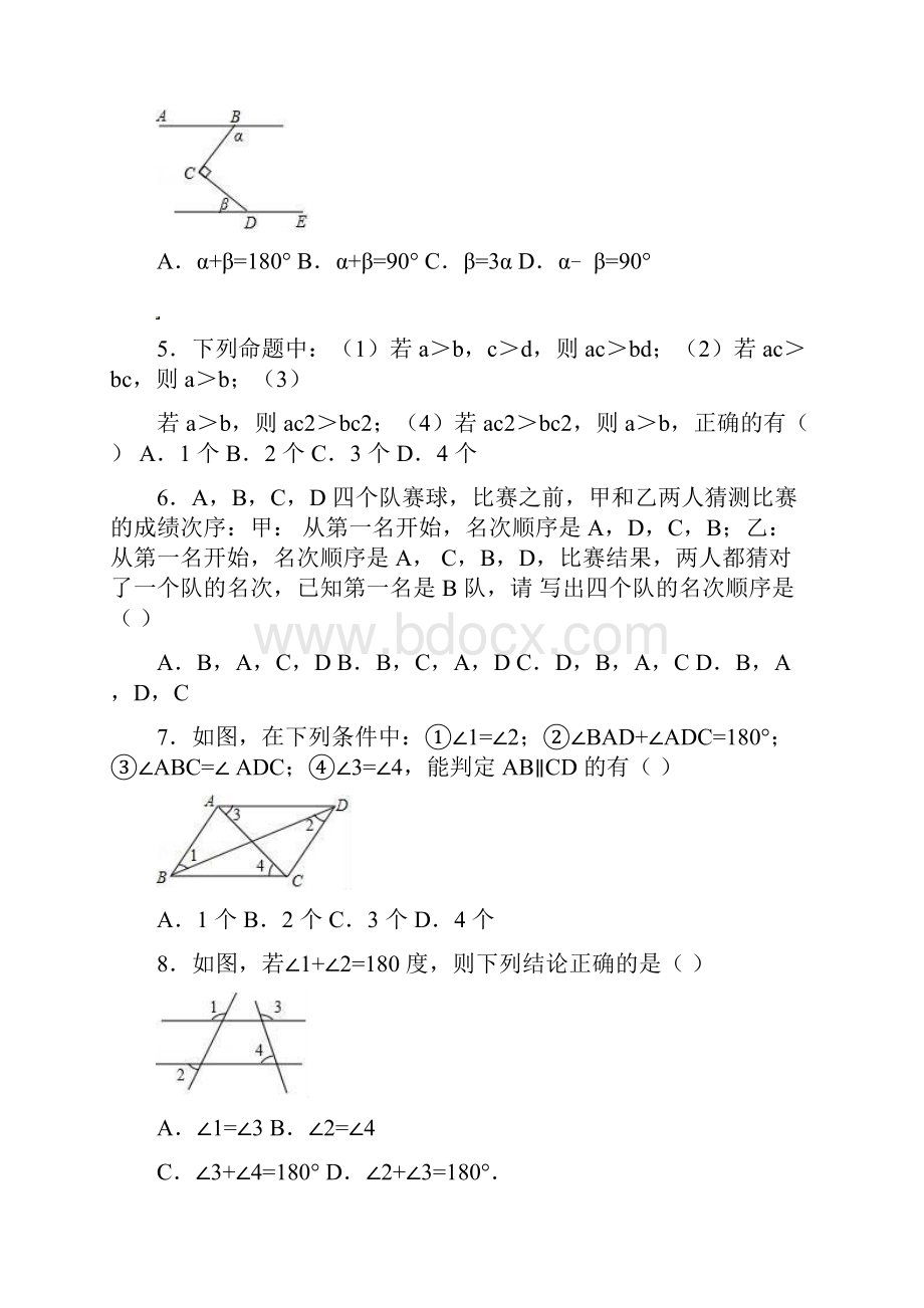 最新数学七年级下册《第五章平行线与相交线》单元检测试题含答案解析.docx_第2页