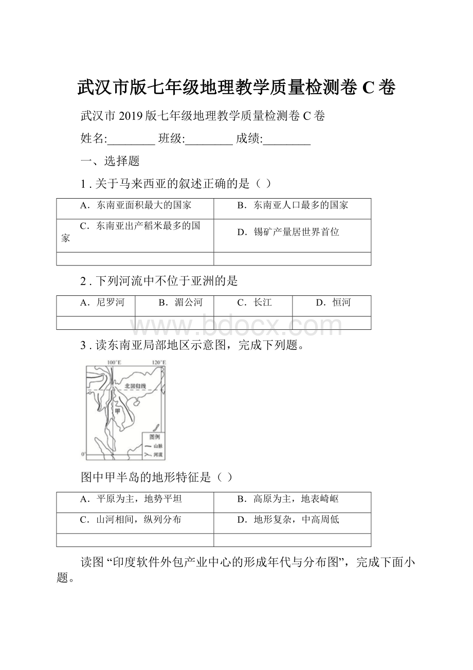 武汉市版七年级地理教学质量检测卷C卷.docx