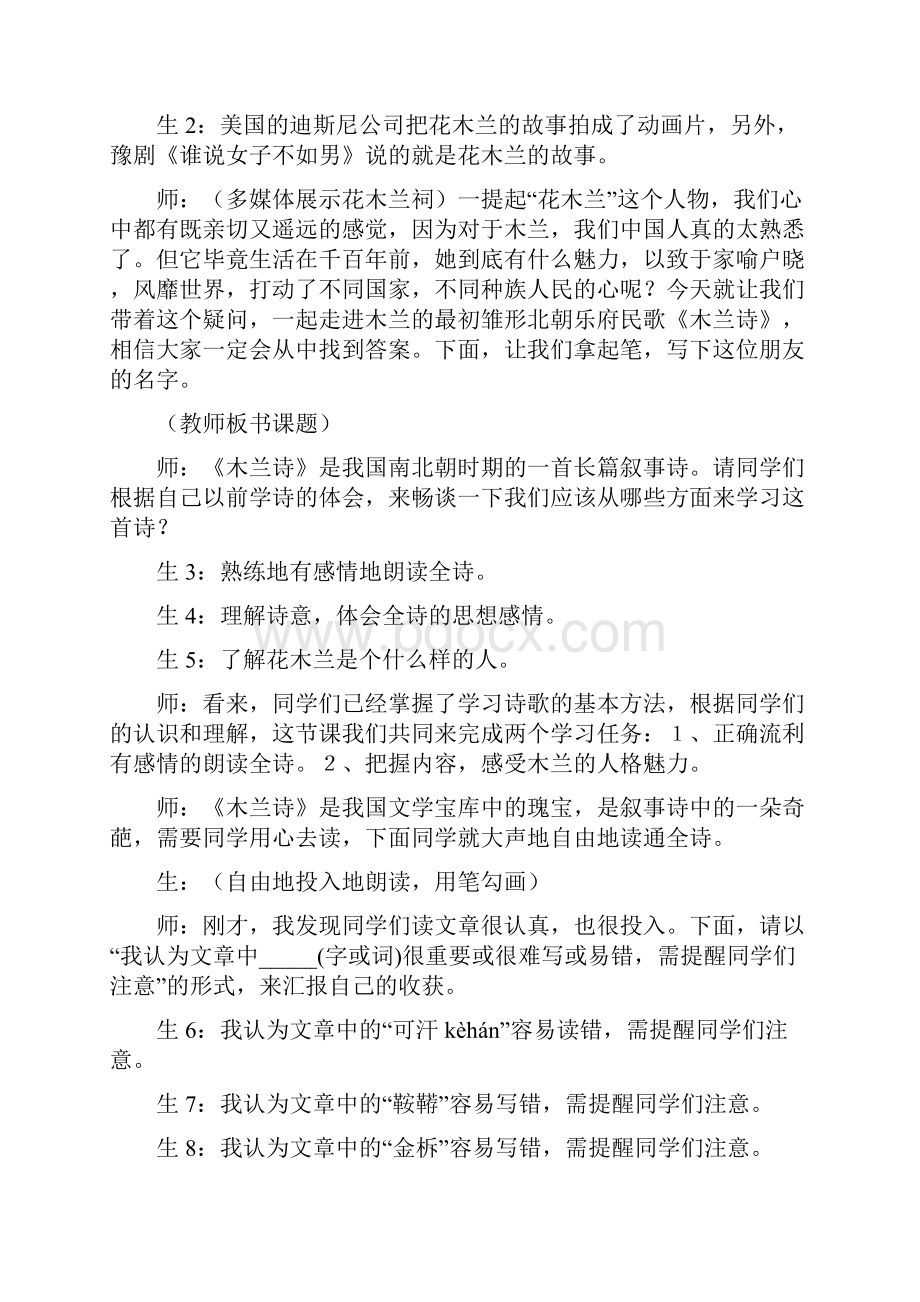 最新人教版七年级语文下册《木兰诗》课堂教学实录.docx_第2页