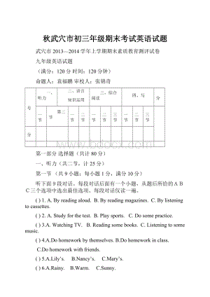 秋武穴市初三年级期末考试英语试题.docx