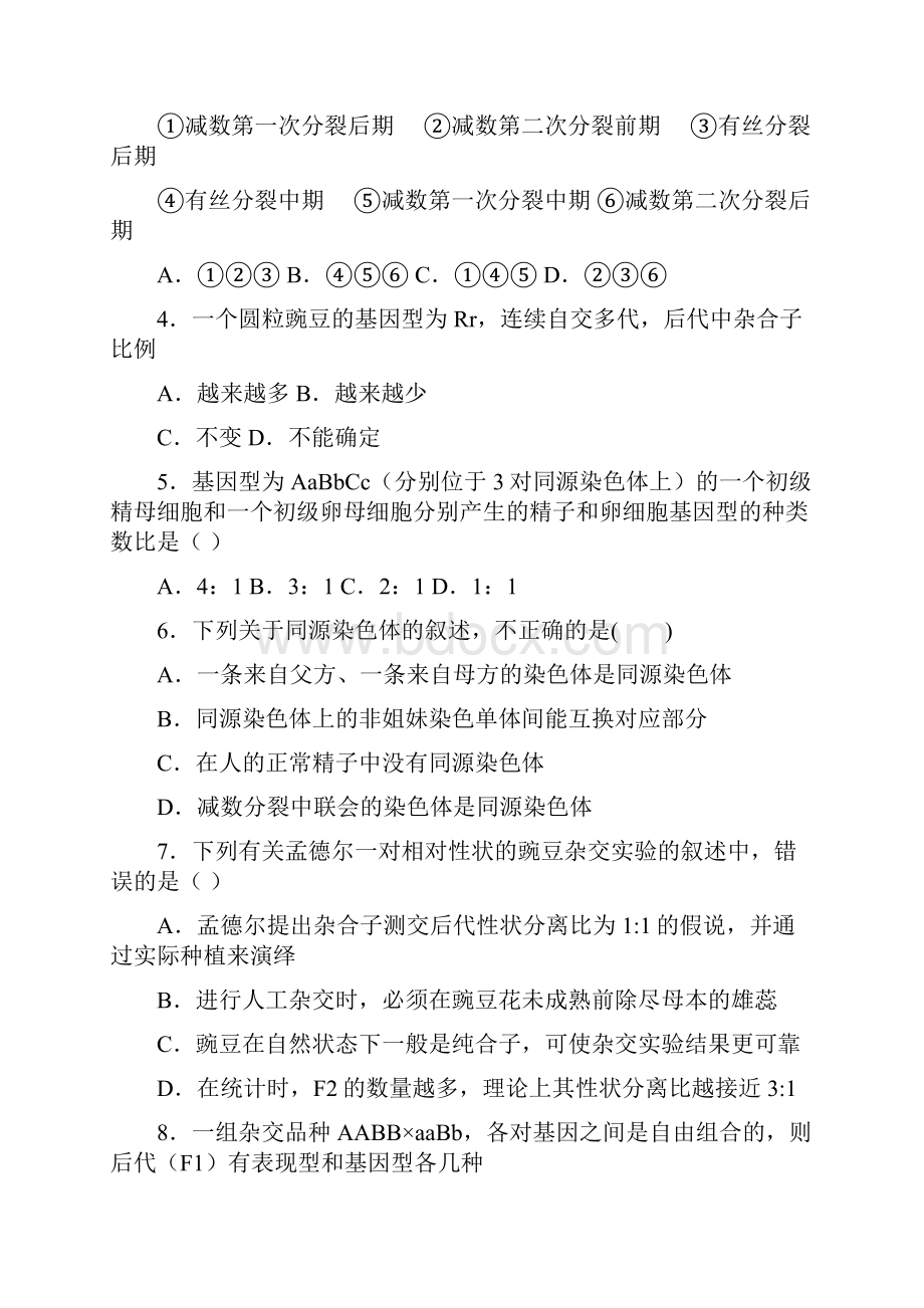 陕西省宝鸡市渭滨区学年高一下学期期末生物试题 1含答案解析.docx_第2页