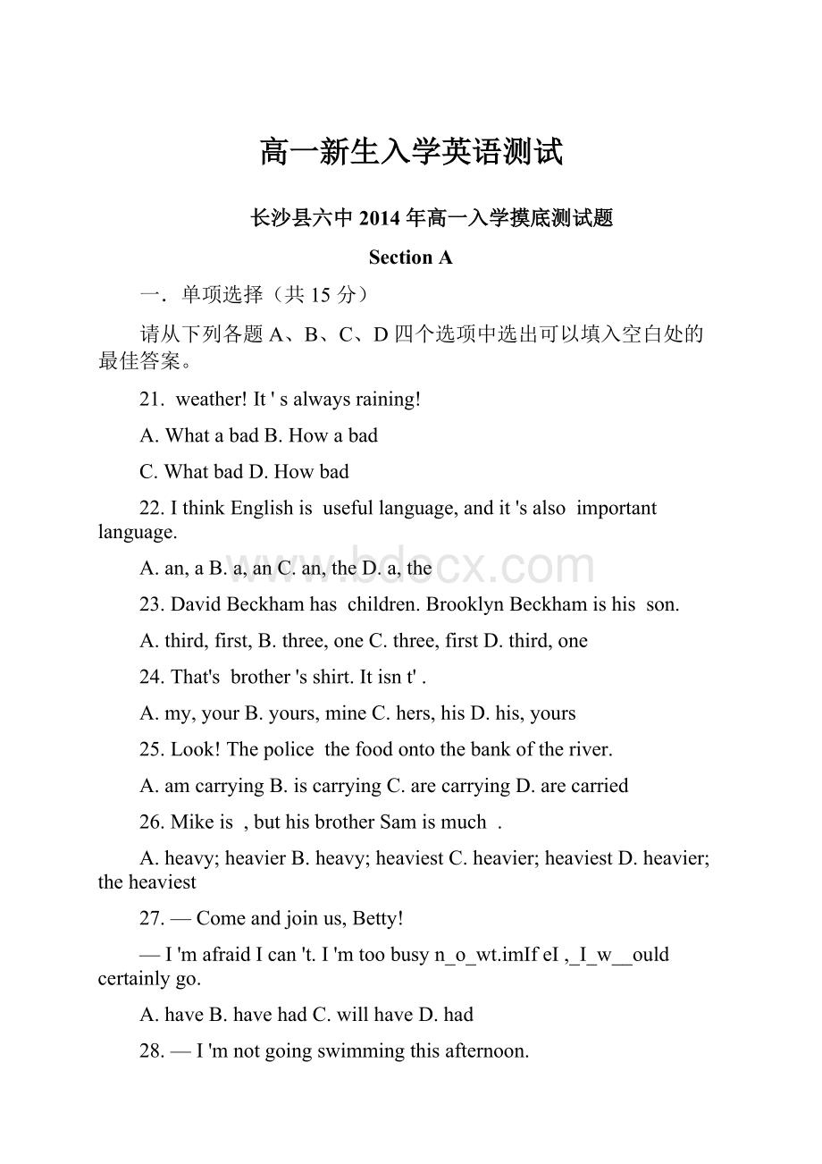 高一新生入学英语测试.docx