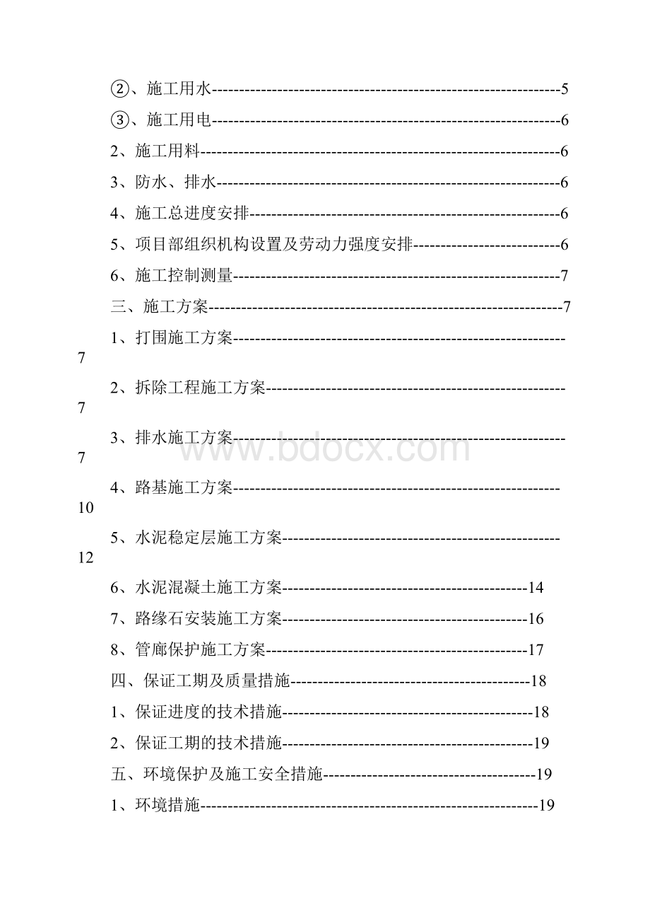 审核后的滨江大道二期环城路改造工程施工方案.docx_第2页