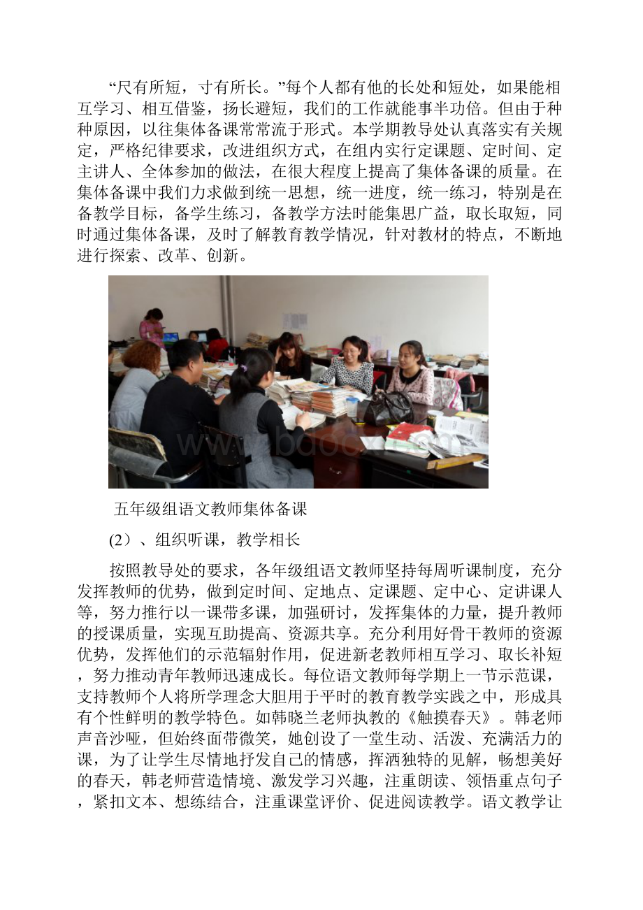 文昌小学教研工作总结材料.docx_第3页