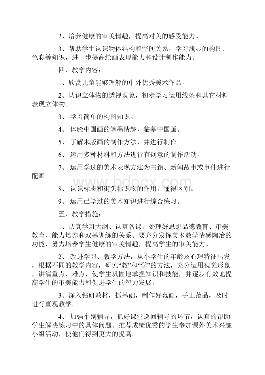 六年级美术教学设计张小兵.docx_第2页