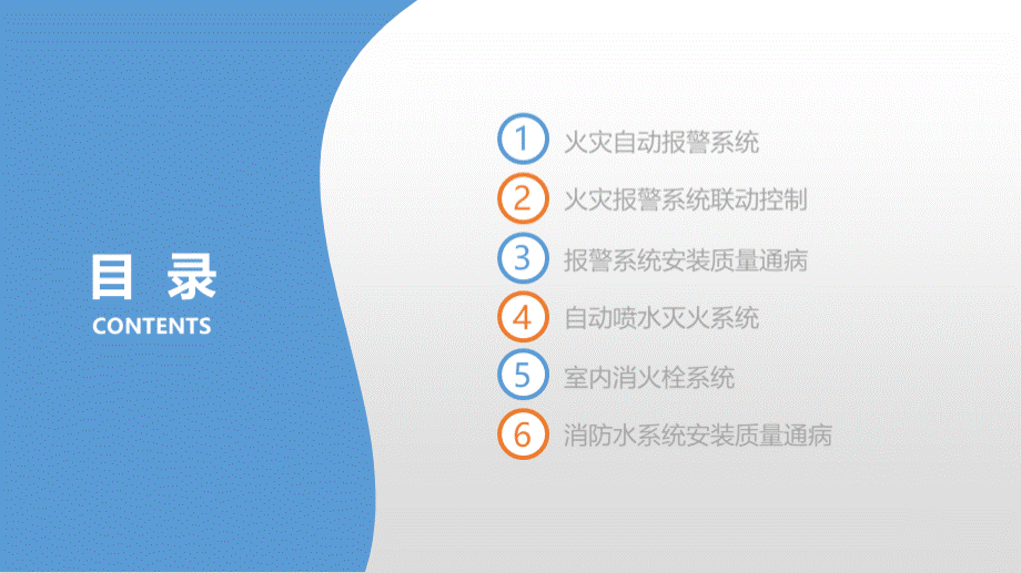 中级消防设施操作员消防工程知识培训课件.ppt_第2页