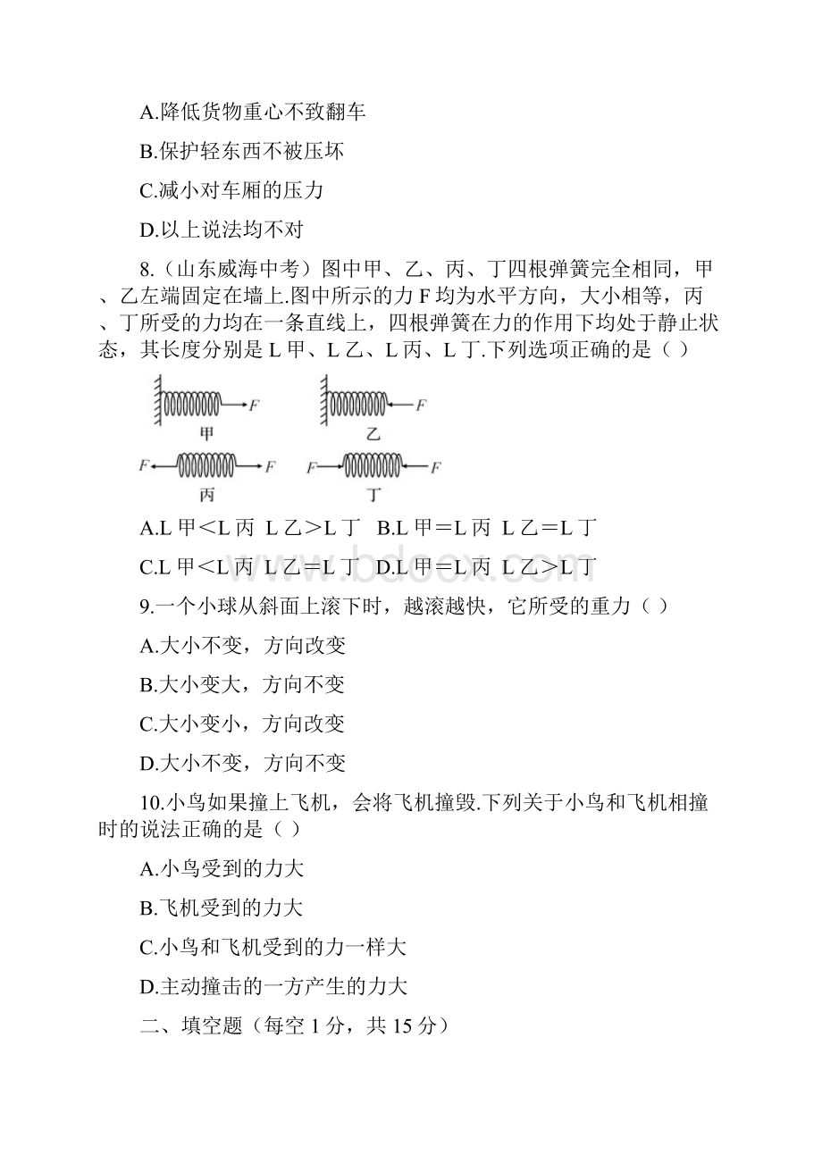 人教版八年级物理下册第七章综合训练.docx_第3页