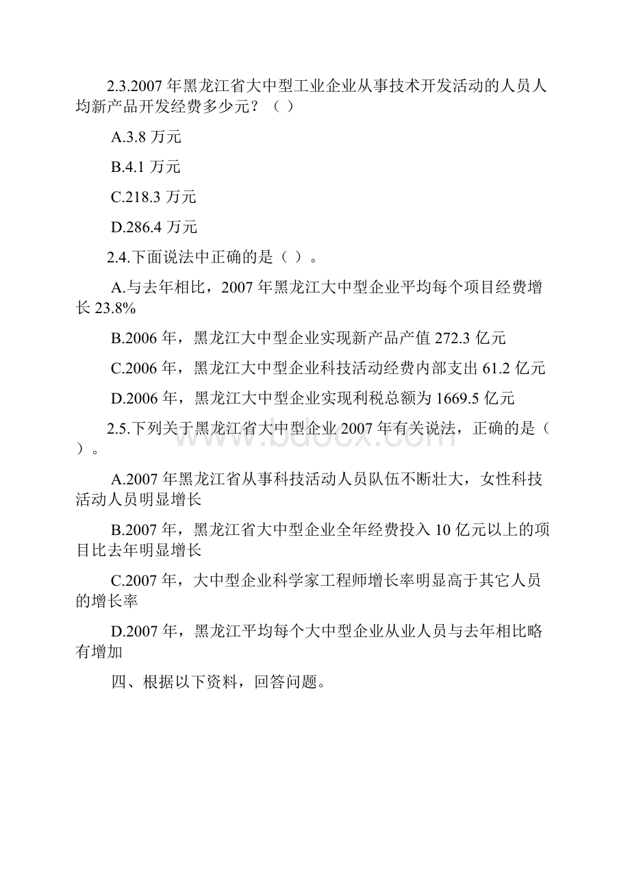 公务员考试练习资料分析题模拟题379.docx_第2页