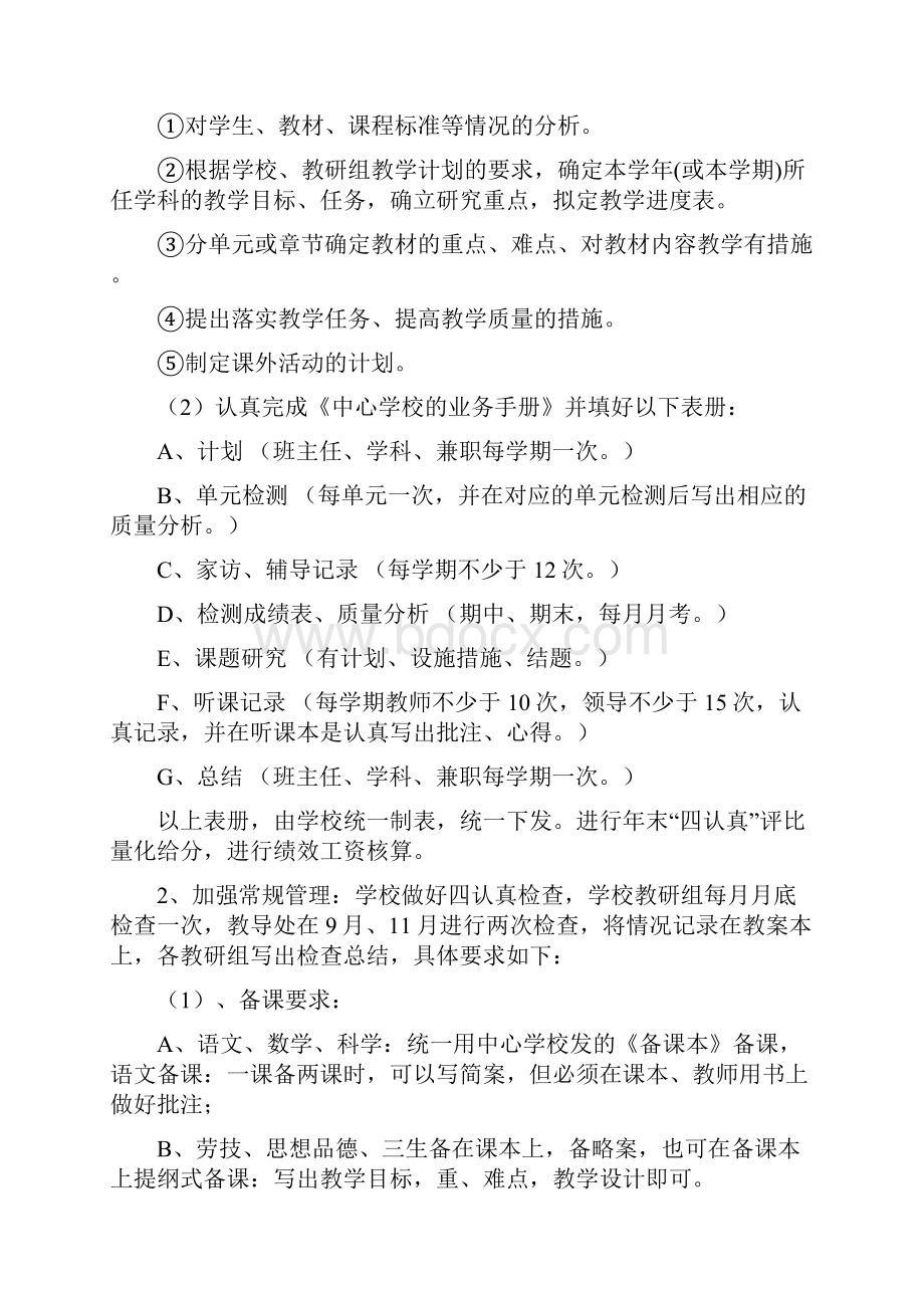 泉丰教研计划.docx_第3页