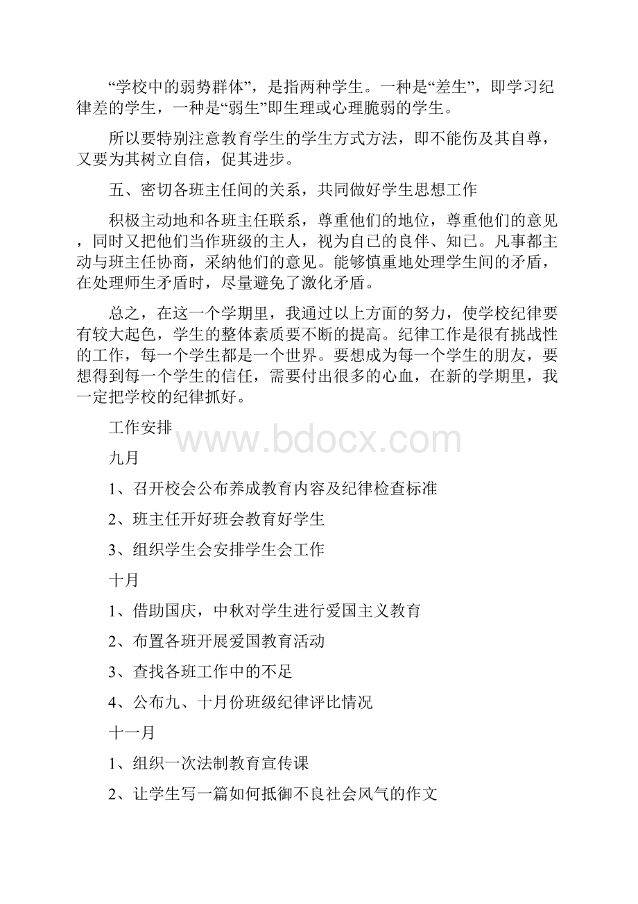 学校学生纪律计划.docx_第2页