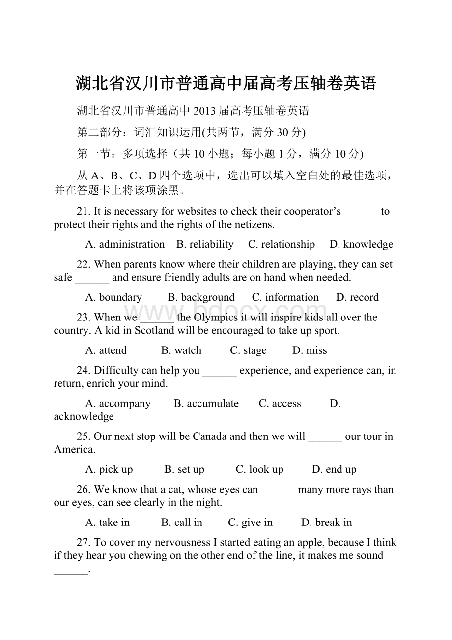 湖北省汉川市普通高中届高考压轴卷英语.docx