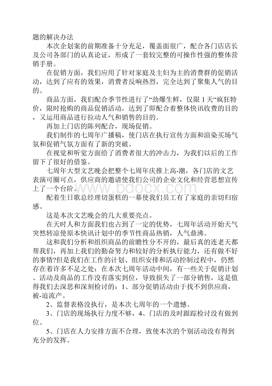 大型活动的总结和建议.docx_第2页