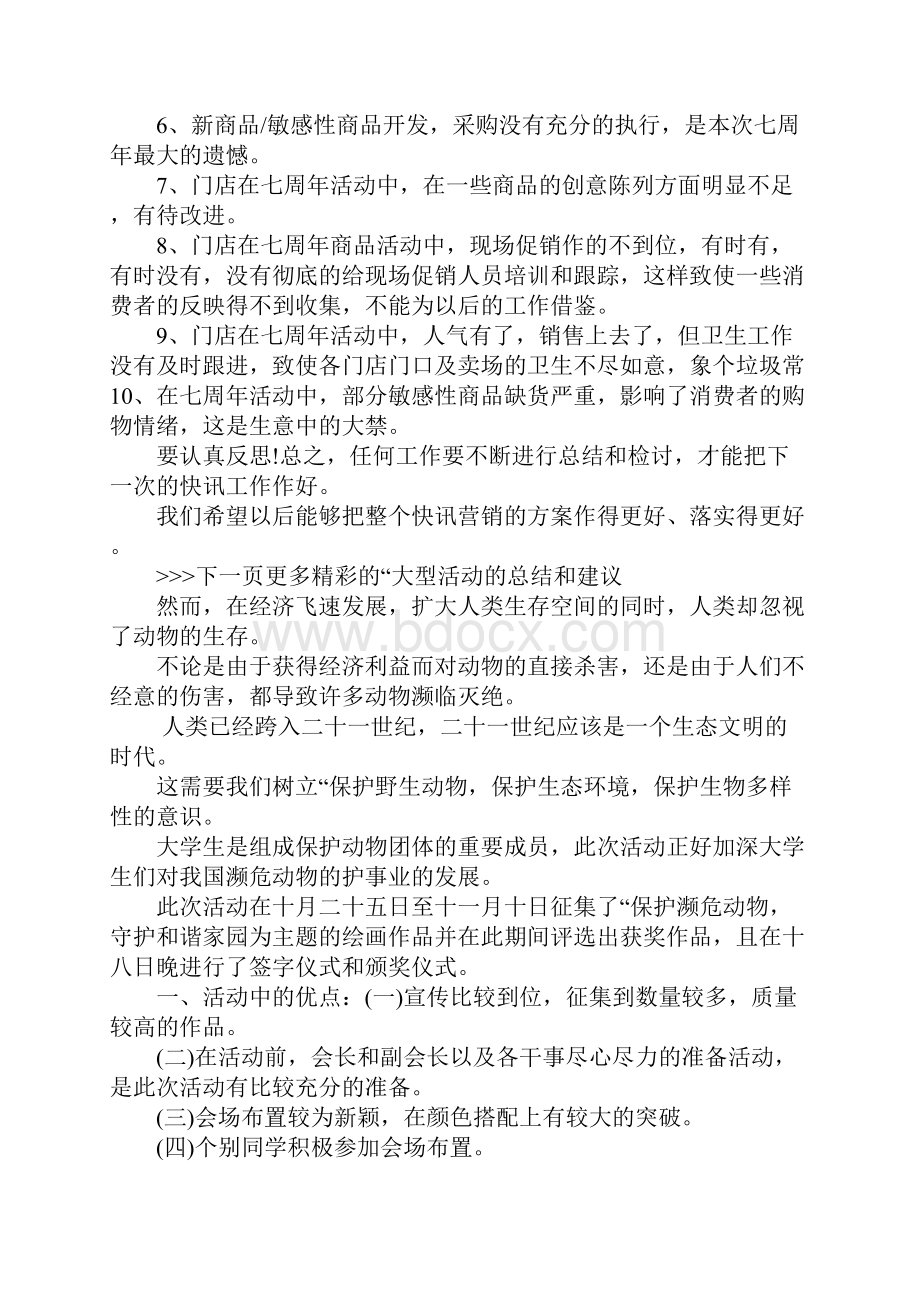 大型活动的总结和建议.docx_第3页