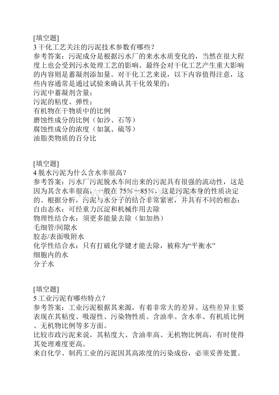 污泥处理与处置试题.docx_第2页