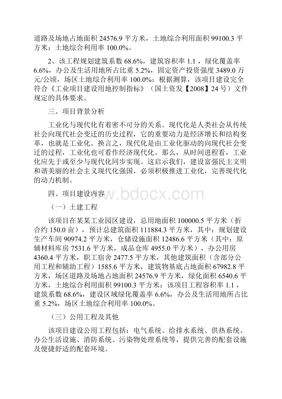 同步带脱项目立项申请报告.docx_第2页