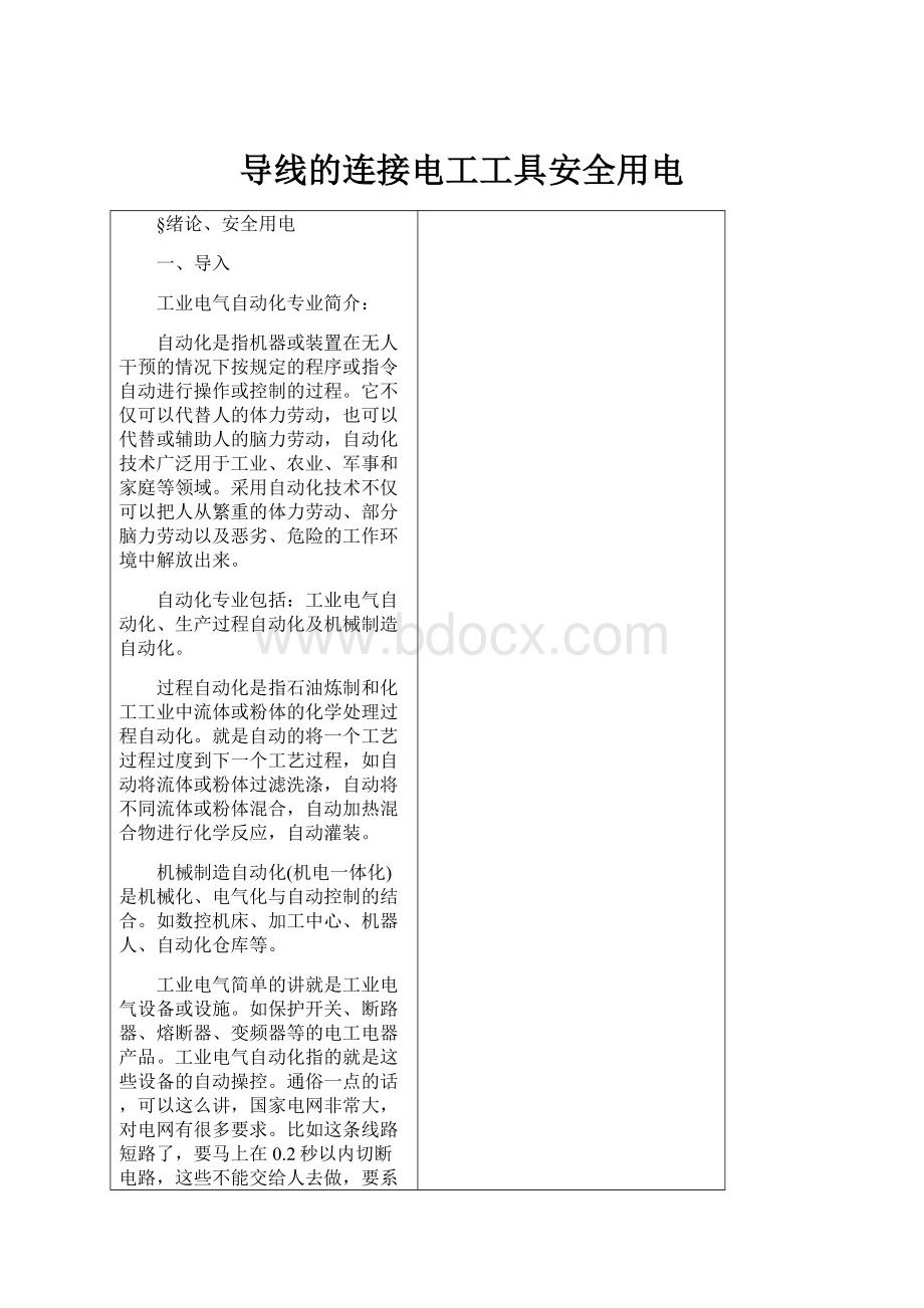 导线的连接电工工具安全用电.docx_第1页