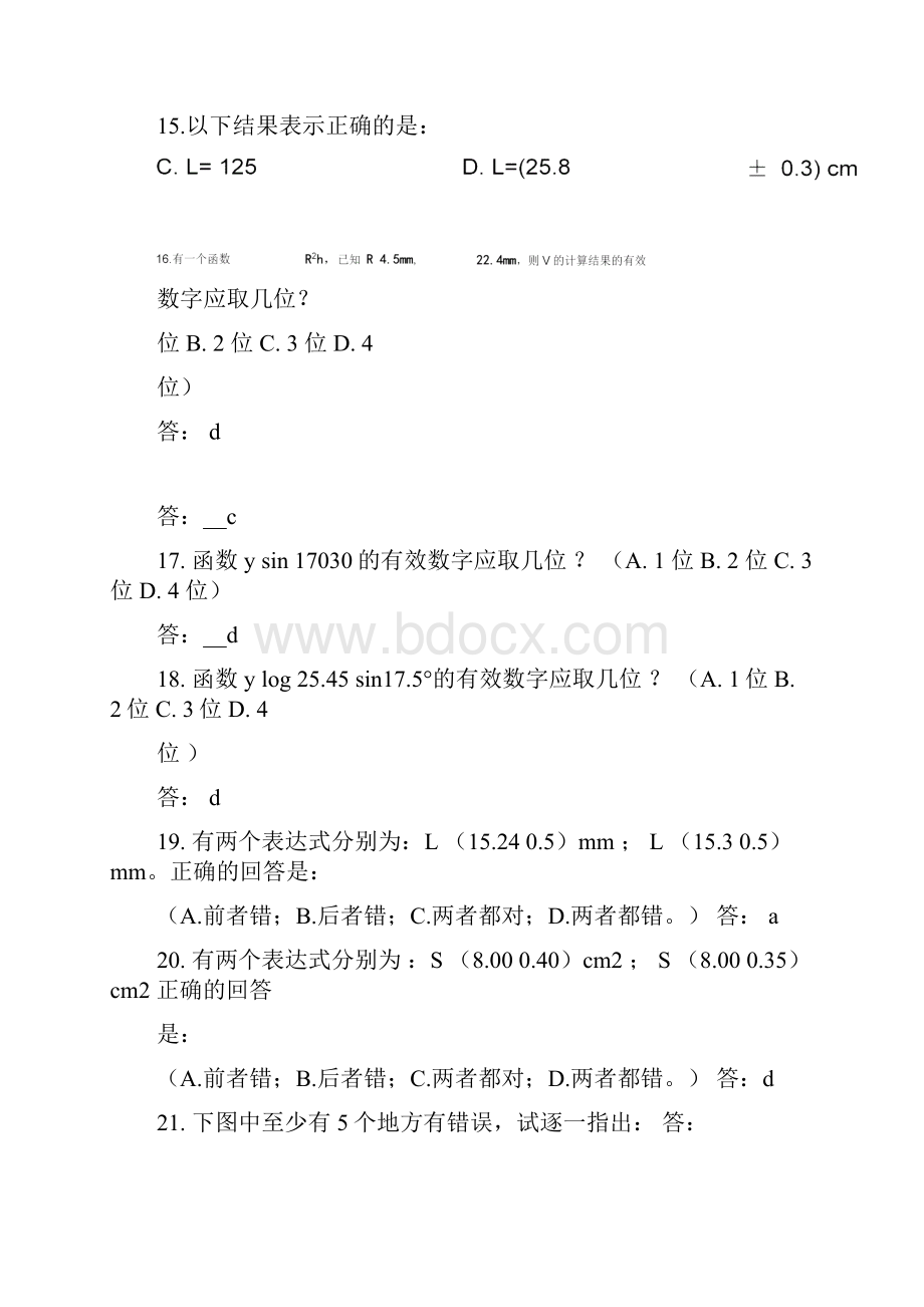 大学物理实验题库.docx_第3页