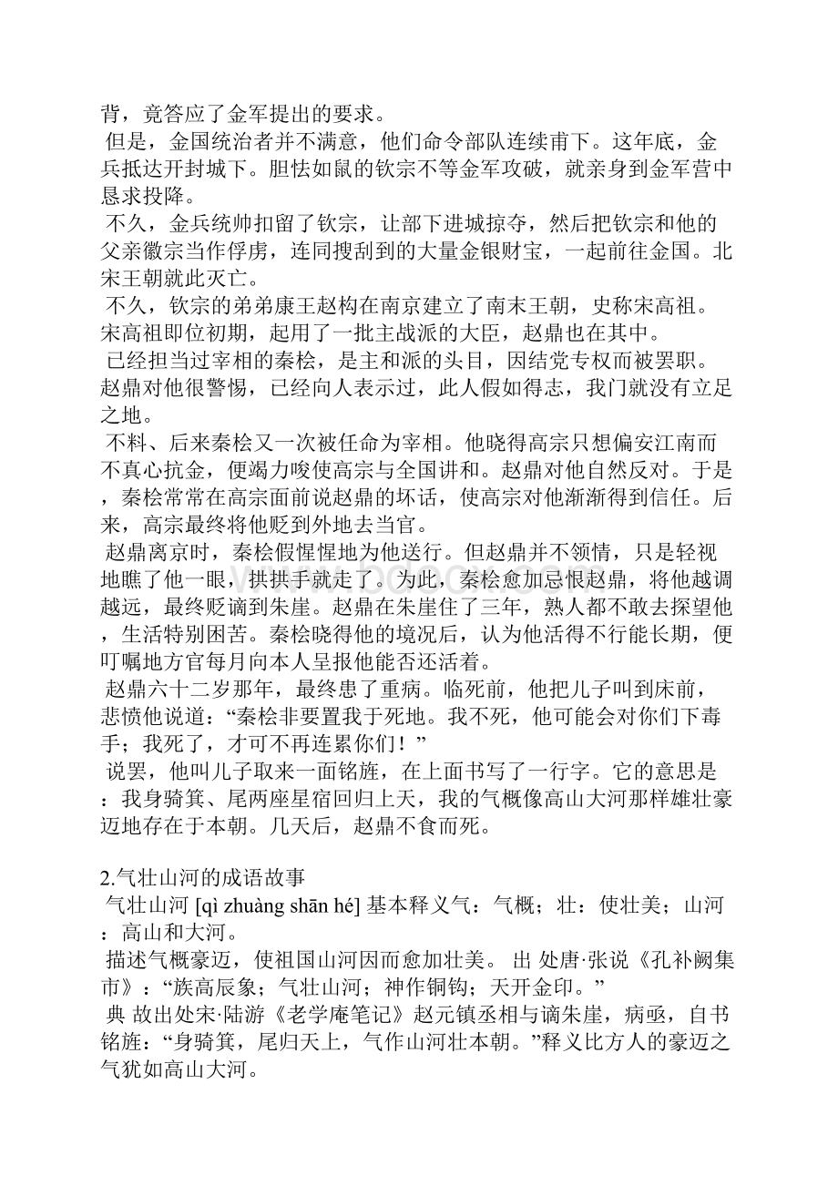 成语故事气壮山河简短.docx_第2页