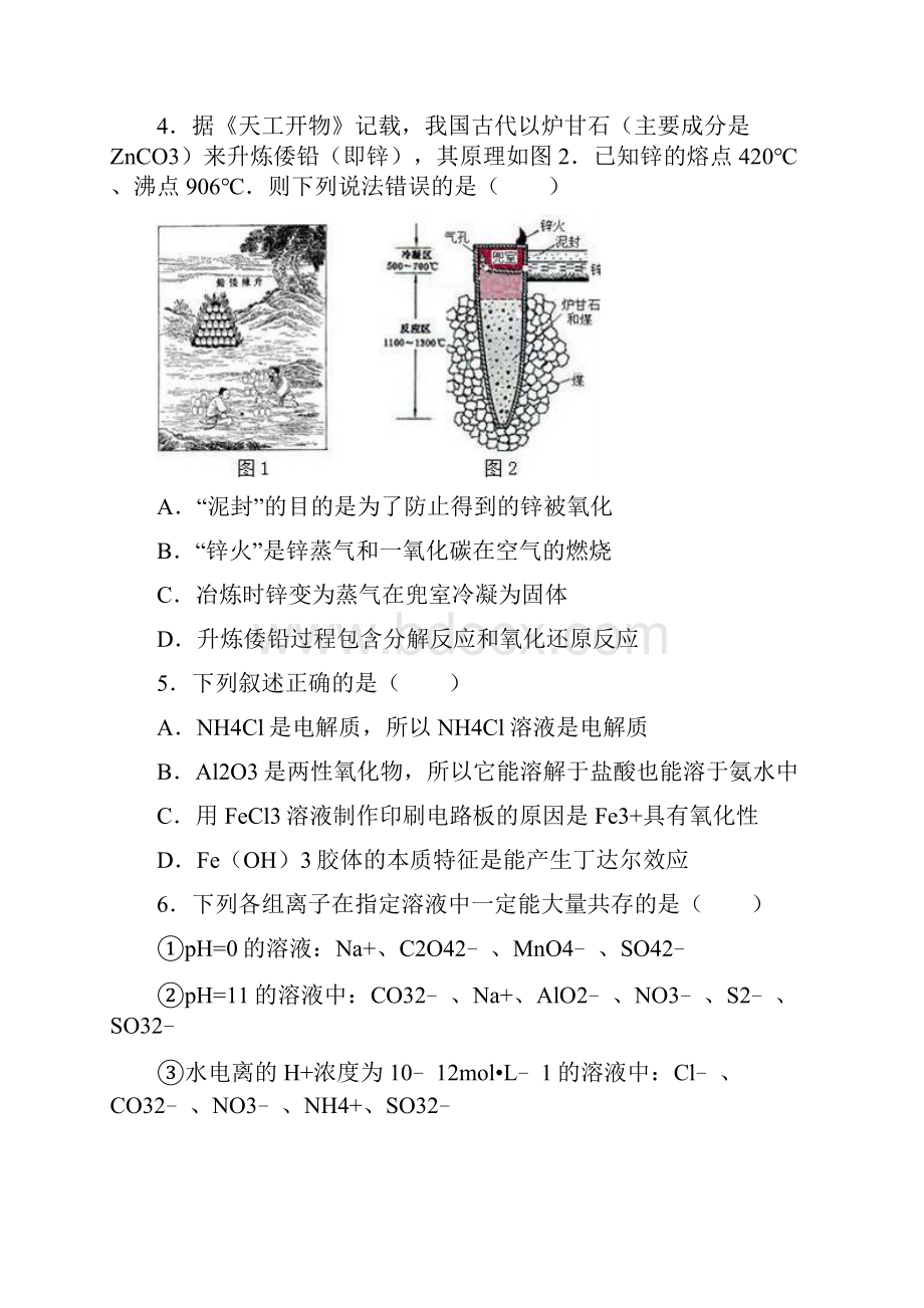 化学宁夏石嘴山市平罗中学届高三上学期期中解析版.docx_第2页