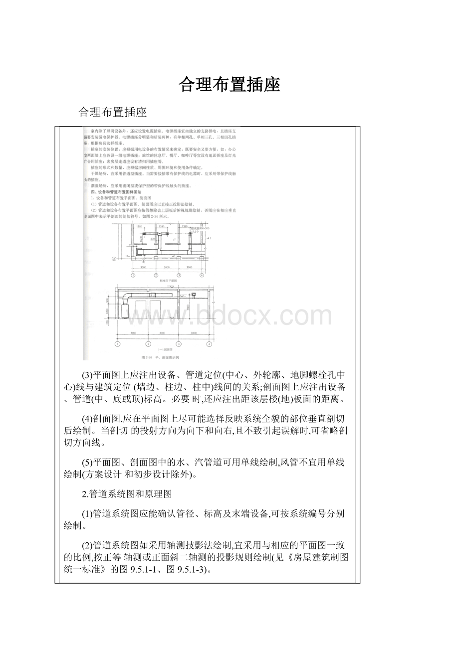 合理布置插座.docx