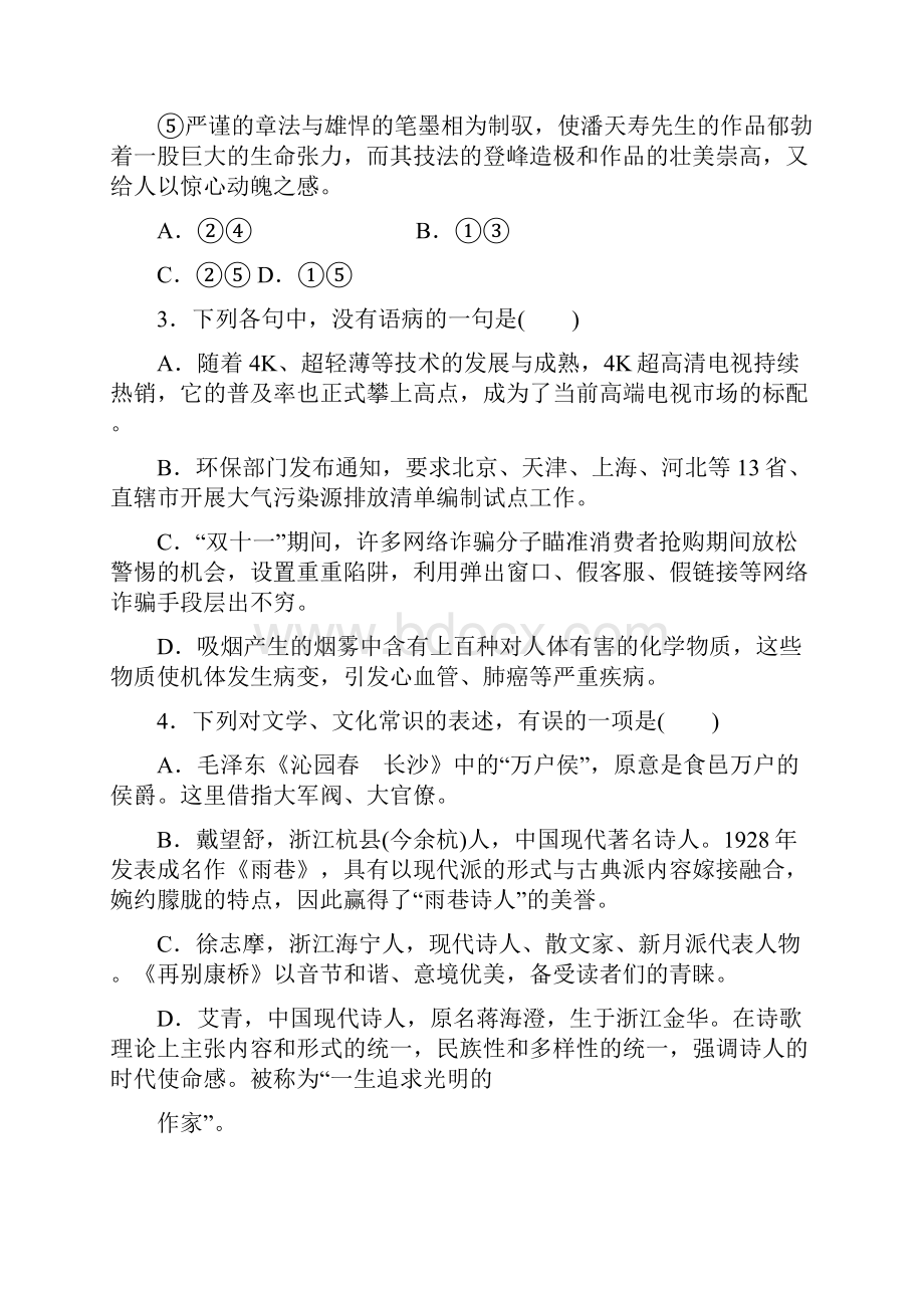 学年高中语文单元质量检测一新人教版必修1.docx_第2页