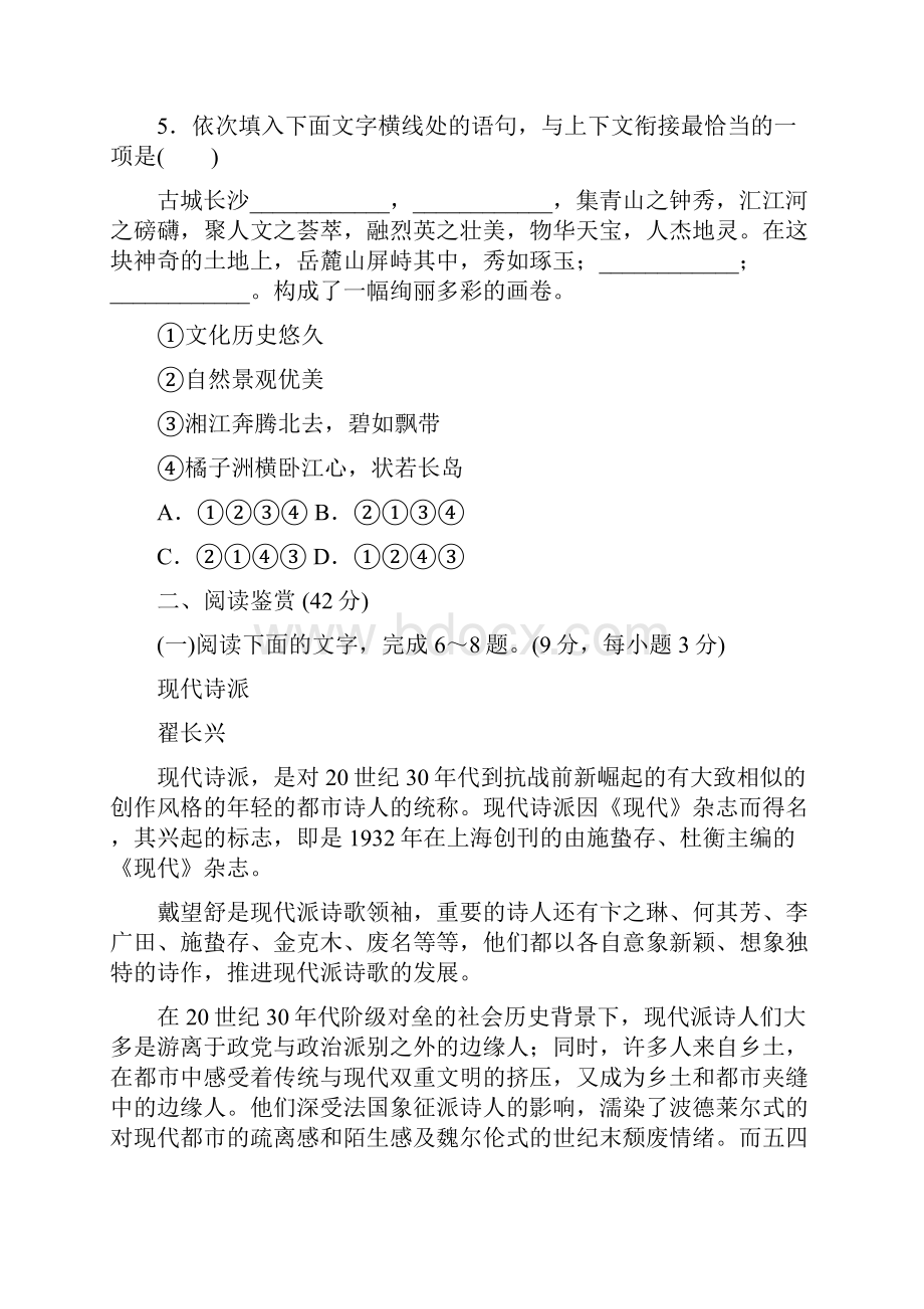 学年高中语文单元质量检测一新人教版必修1.docx_第3页