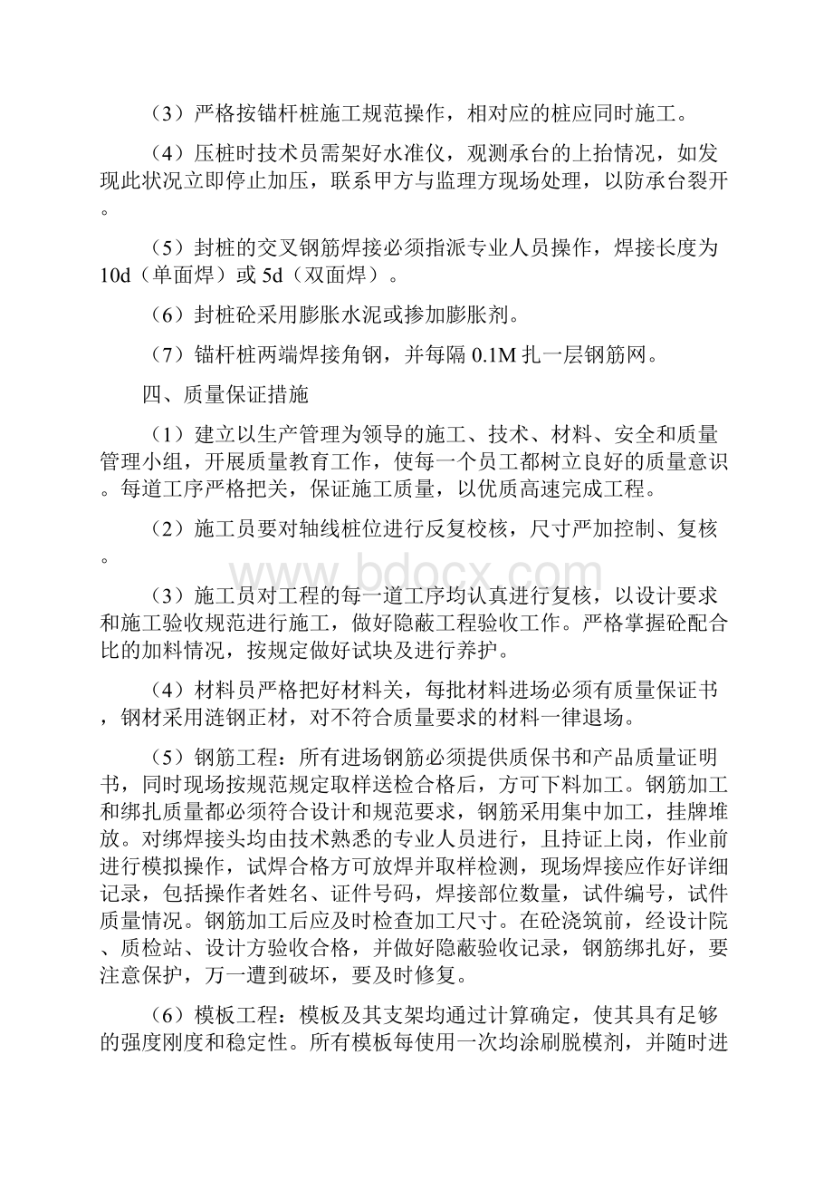 锚杆桩基础施工方案.docx_第2页