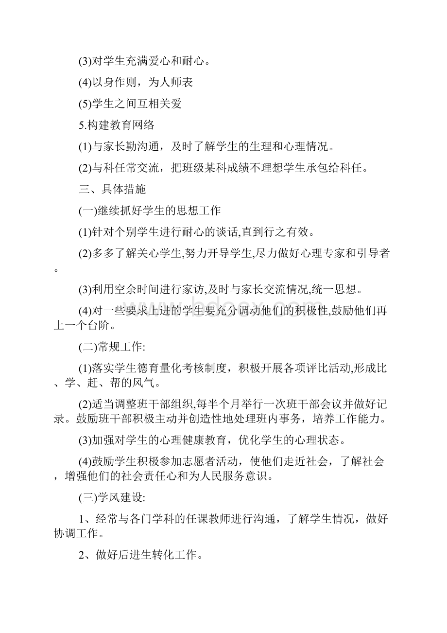 最新高中德育教育随笔.docx_第2页