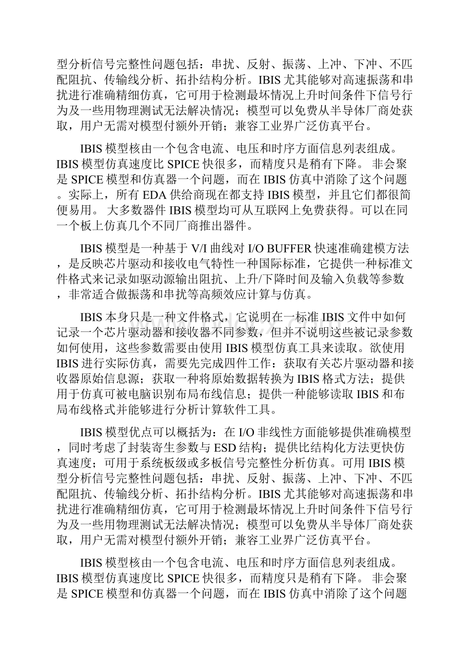 软件架构设计之常用架构模式.docx_第3页