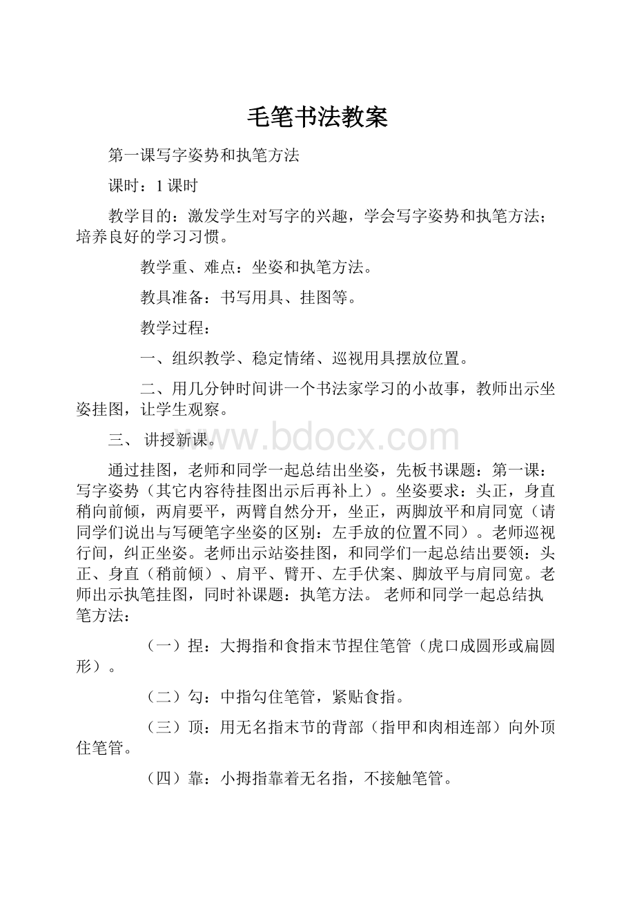 毛笔书法教案.docx_第1页