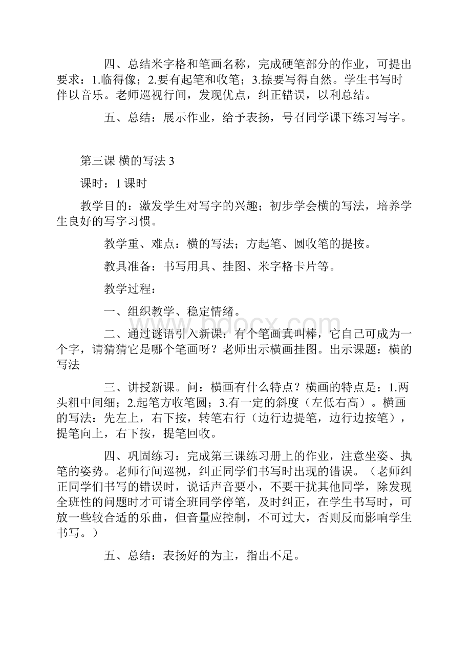 毛笔书法教案.docx_第3页