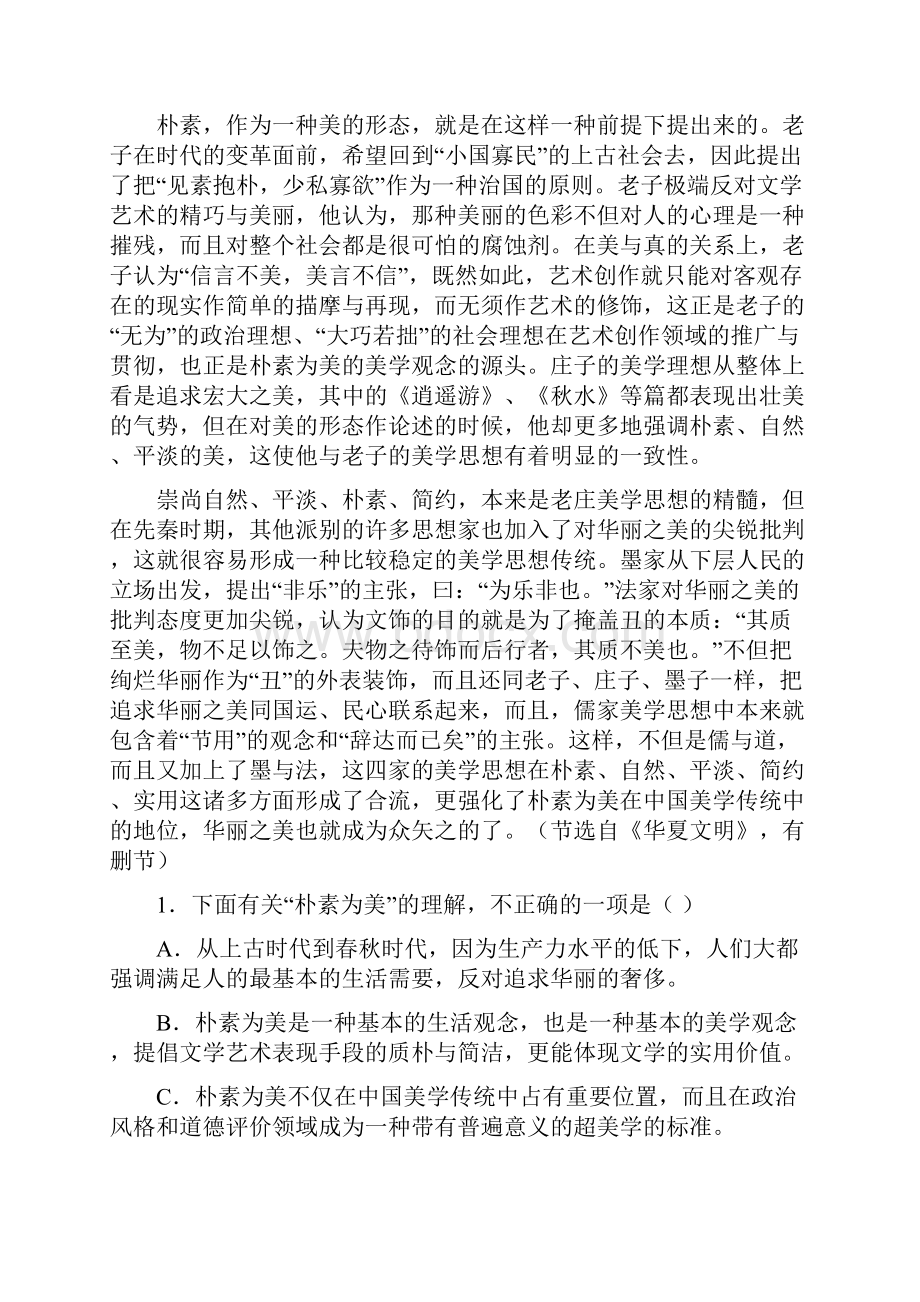 湖南省双峰县第一中学学年高二上学期第一次月考语文试题 Word版含答案.docx_第2页