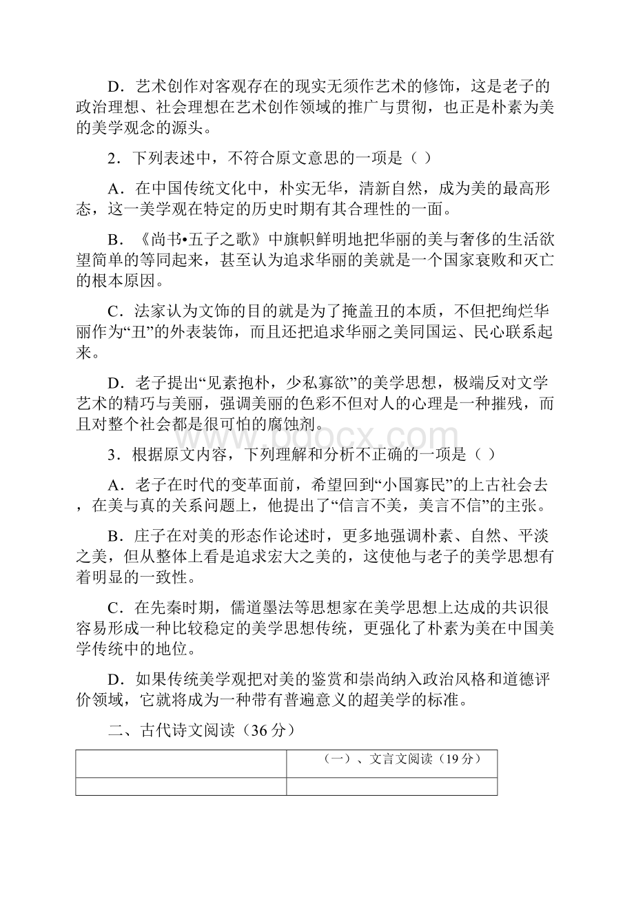 湖南省双峰县第一中学学年高二上学期第一次月考语文试题 Word版含答案.docx_第3页