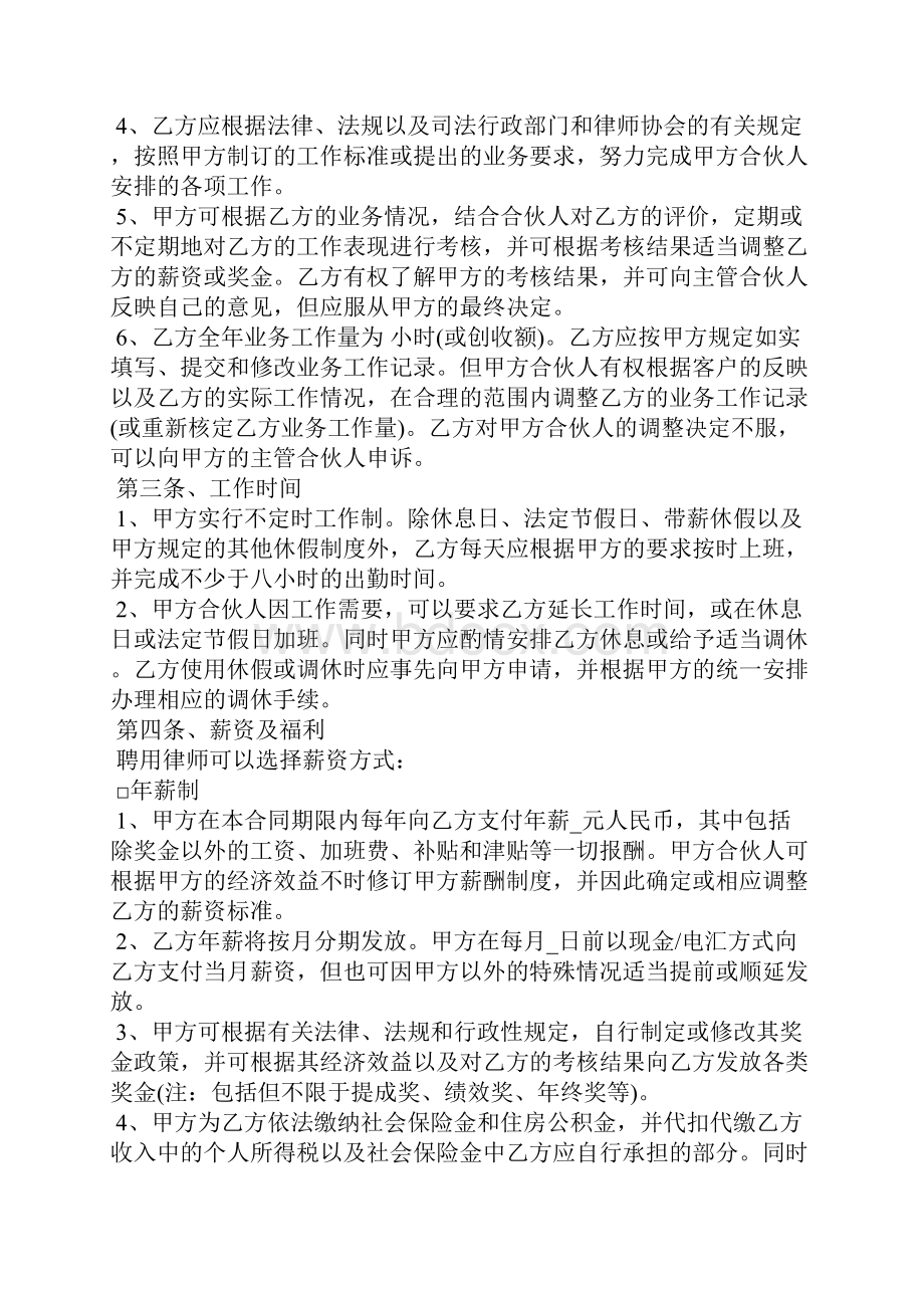 律师聘用合同模板.docx_第2页