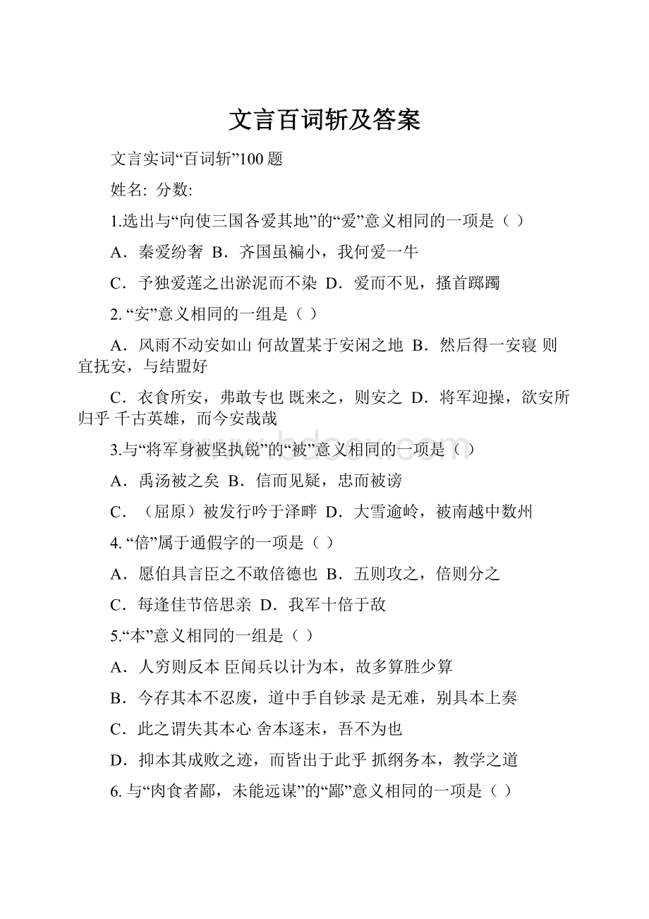 文言百词斩及答案.docx