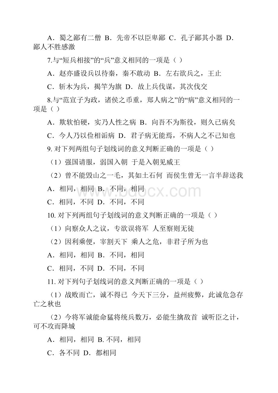 文言百词斩及答案.docx_第2页