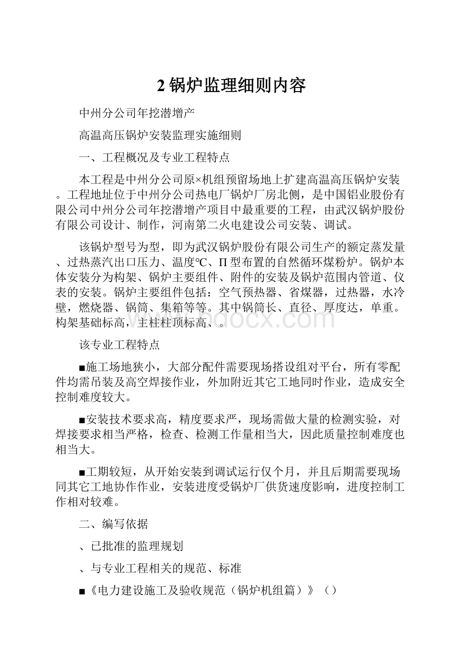 2锅炉监理细则内容.docx