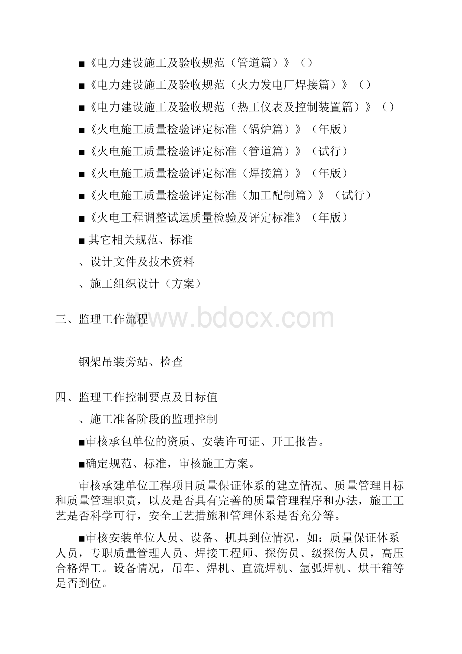 2锅炉监理细则内容.docx_第2页