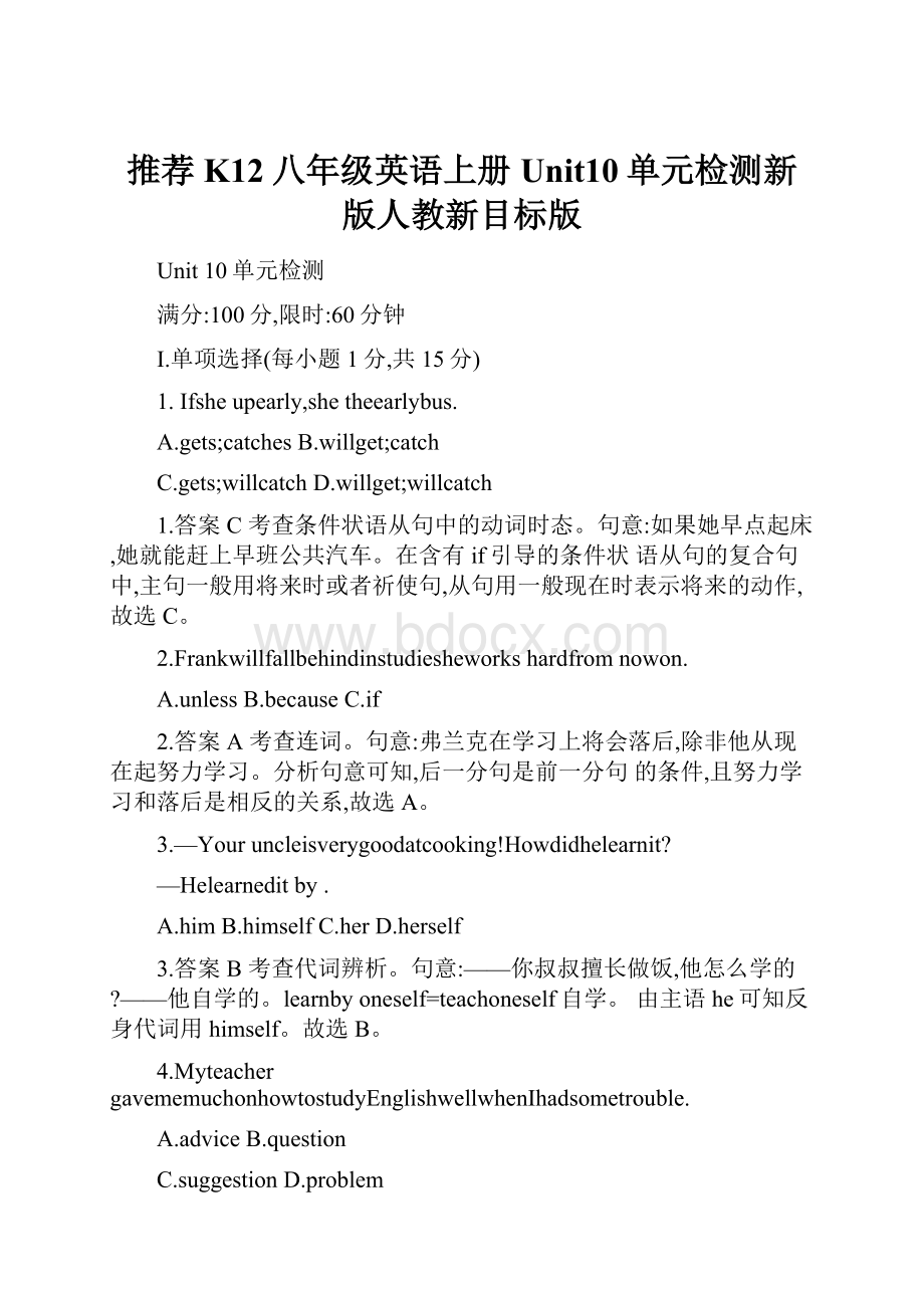 推荐K12八年级英语上册Unit10单元检测新版人教新目标版.docx