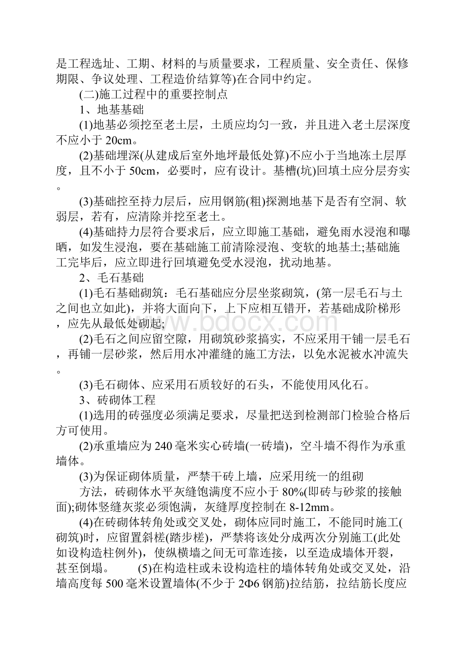 私人建房工程质量要求是否有规定.docx_第2页