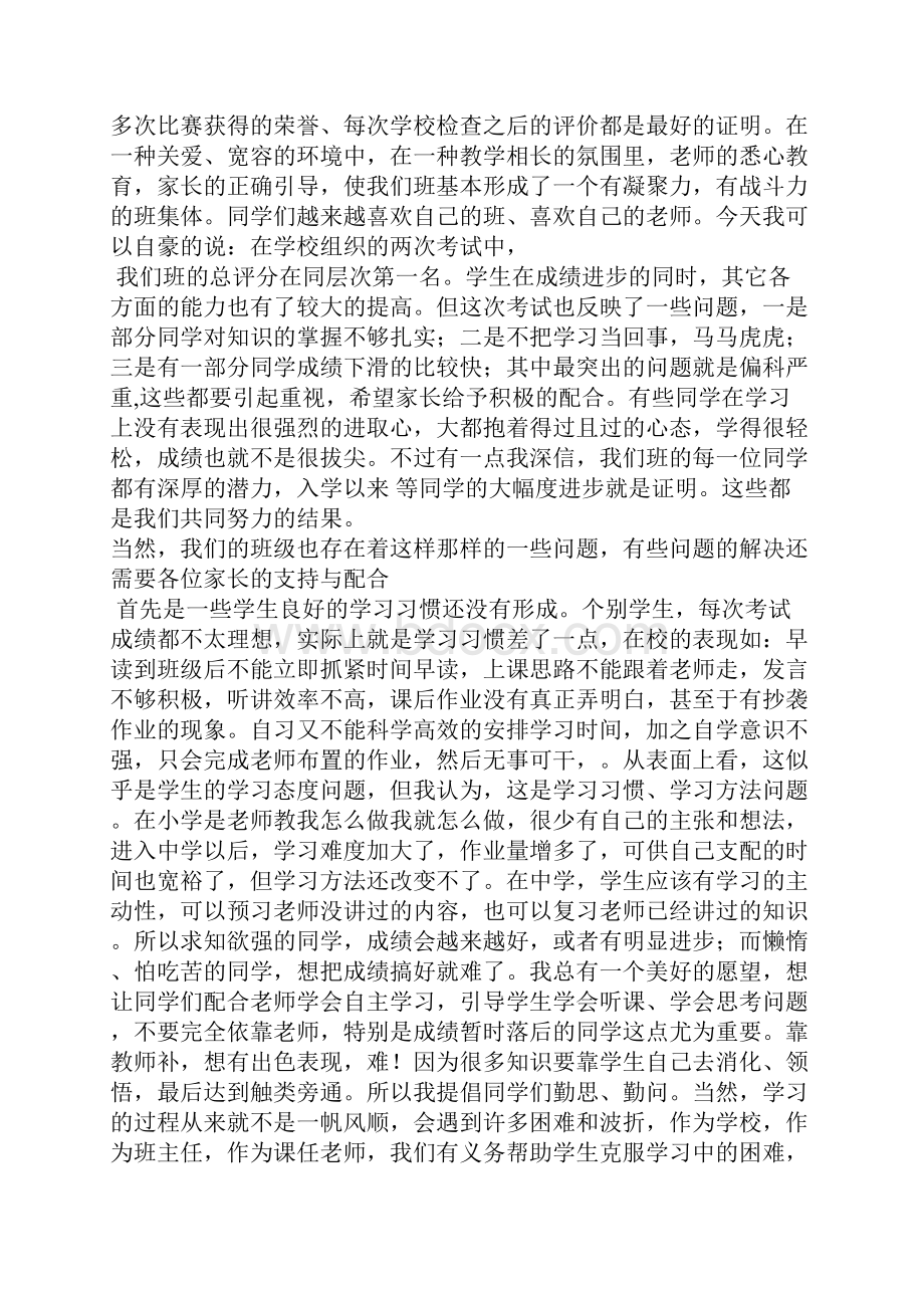 高中班主任家长会发言稿最新.docx_第2页