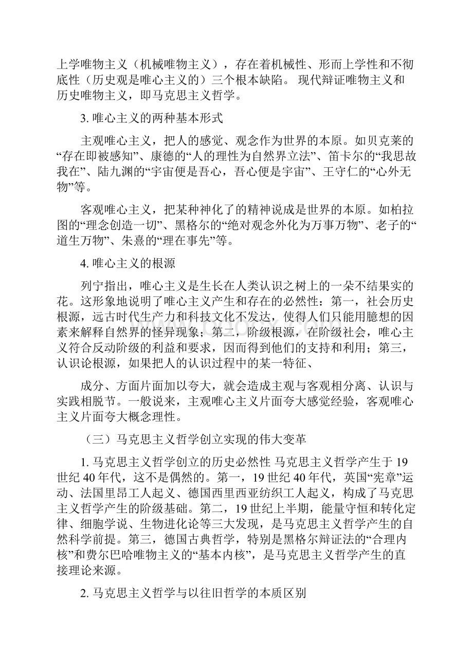 马克思主义哲学原理重要理念概要.docx_第2页