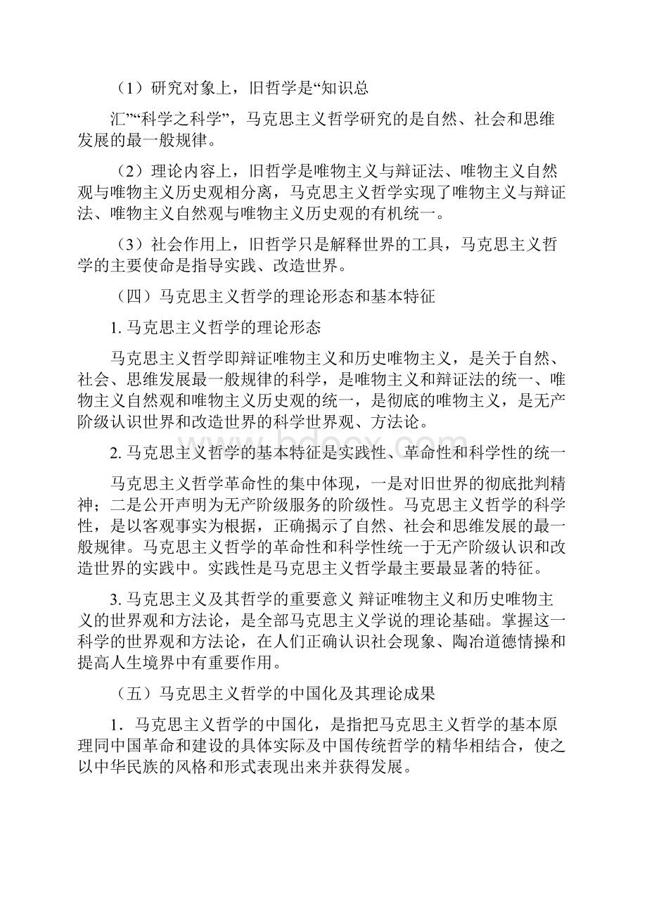 马克思主义哲学原理重要理念概要.docx_第3页