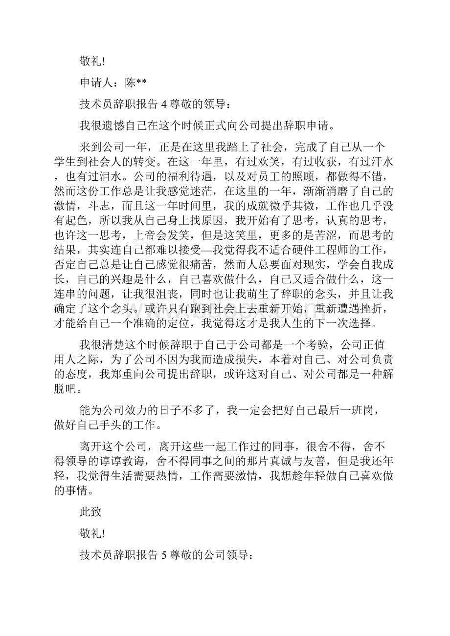 技术员辞职报告10篇.docx_第3页