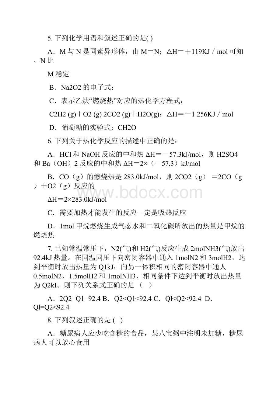 高考二轮复习考案专题四《化学反应中的能量变化 热化学方程式》.docx_第3页