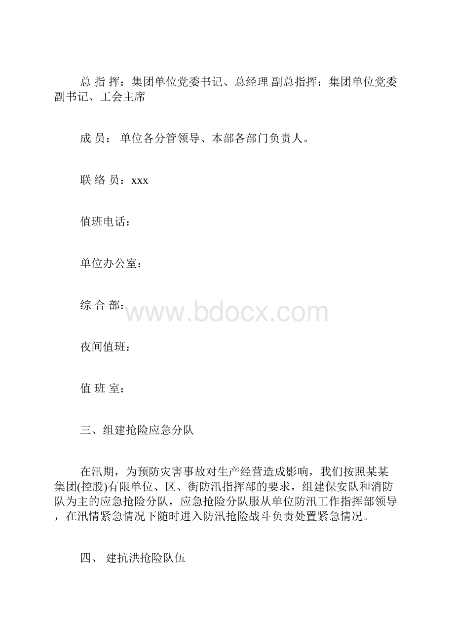 自然灾害应急预案三篇.docx_第2页