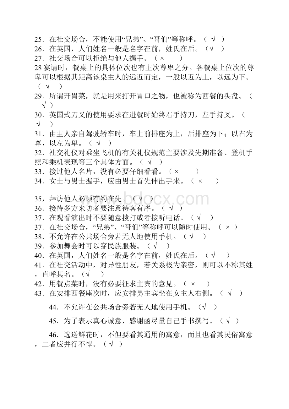 最新《社交礼仪》练习题2资料.docx_第2页