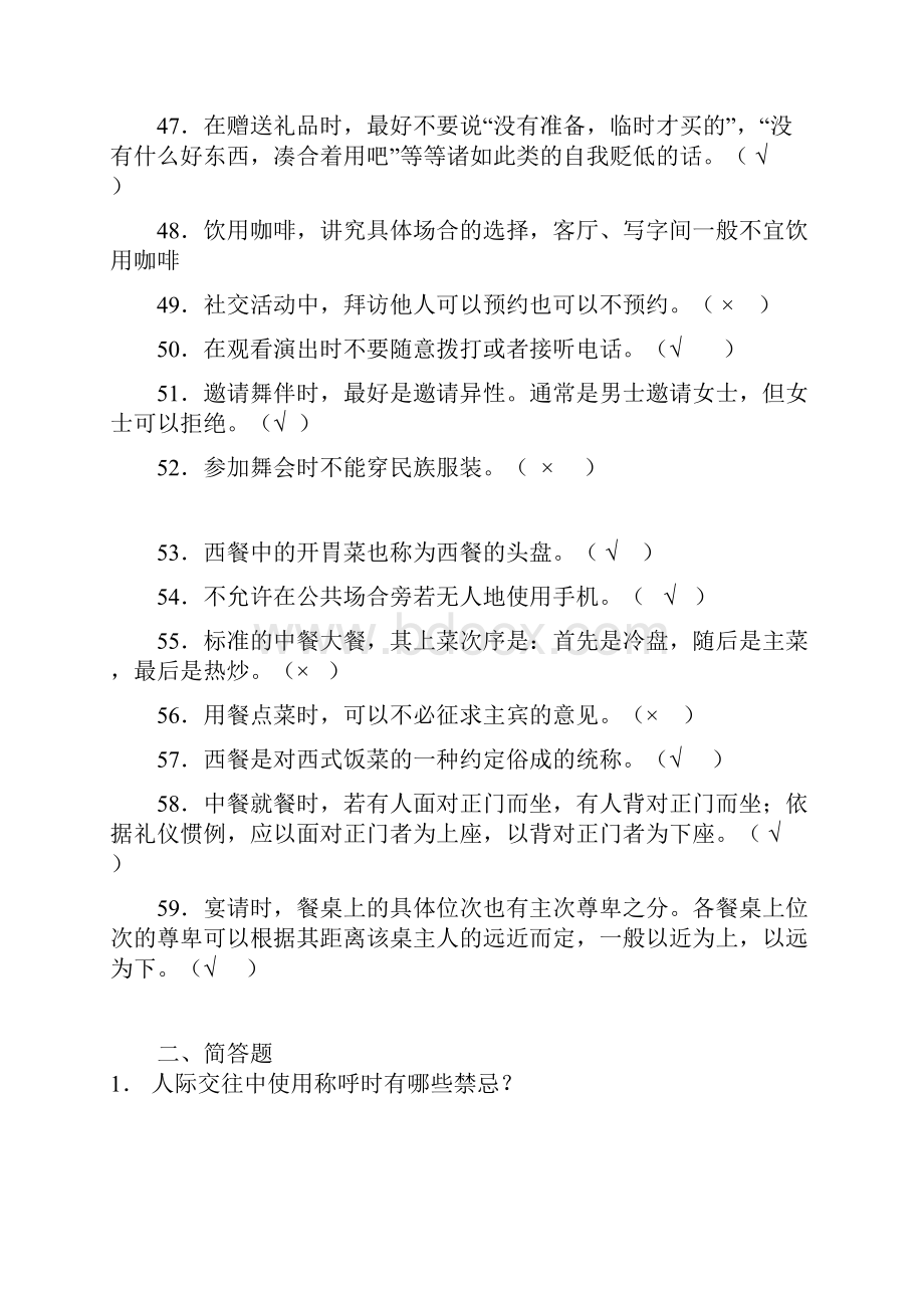 最新《社交礼仪》练习题2资料.docx_第3页