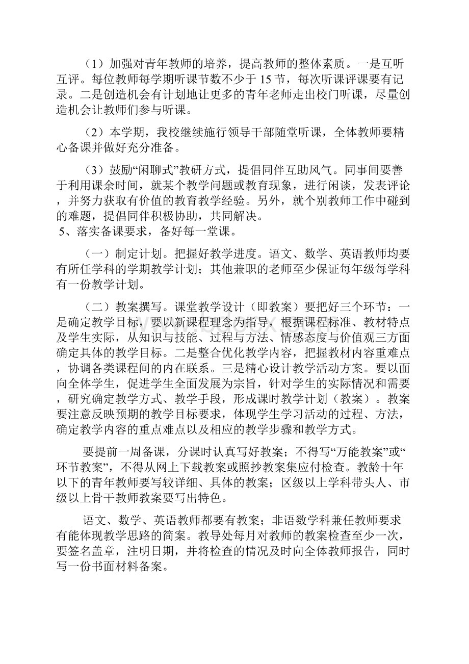 吧浪小学第二学期学校教研工作计划.docx_第3页