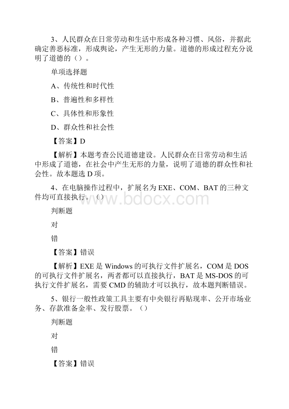 上海健康医学院招聘试题及答案解析 doc.docx_第2页